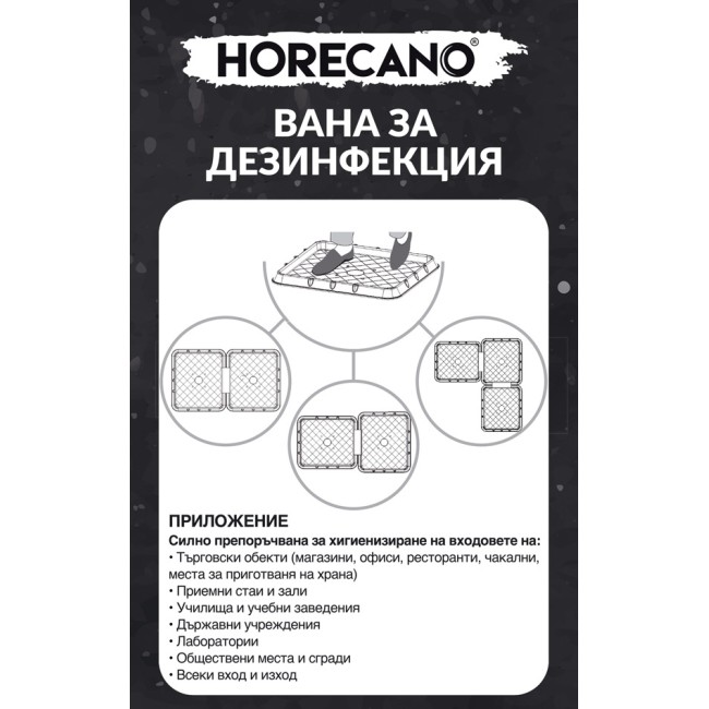 Вана за дезинфекция 48.5x42.5см - Horecano