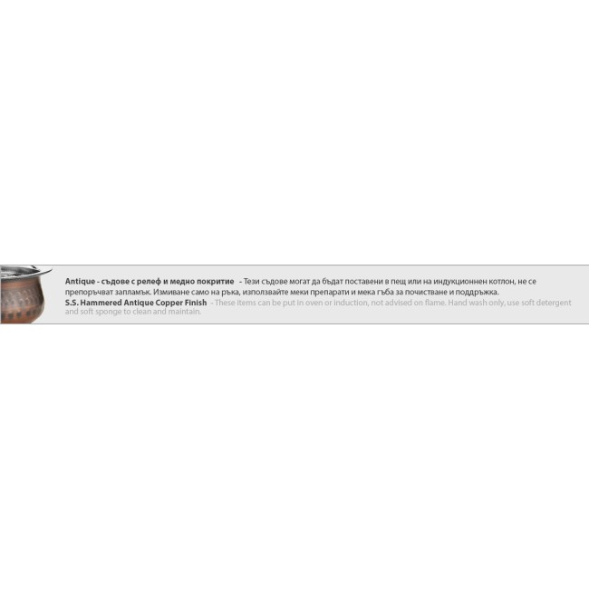 Гювече с релеф и медно покритие 12.50см x 9см - 650мл ANTIQUE-(SG-86106(B)) - Horecano