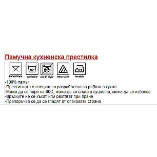 Памучна кухненска престилка 75x90см бяла ROLL DRAP-(30002150)