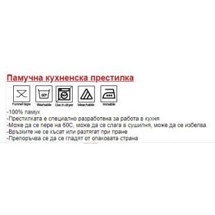 Памучна кухненска престилка 75x90см бяла ROLL DRAP-(30002150)
