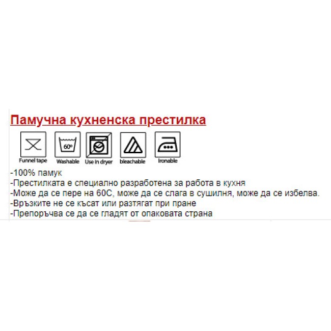 Памучна кухненска престилка 75x90см бяла ROLL DRAP-(30002150)